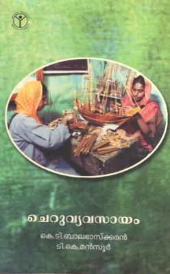 Cheruvyvasayam by K T Balabaskaran,T K Mansoor