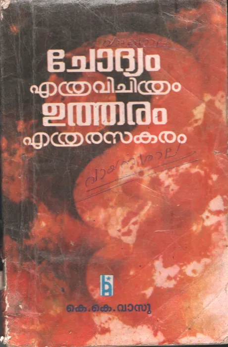 Chodhyam Ethra Vichithram Utharam Ethra rasakaram by KK Vasu