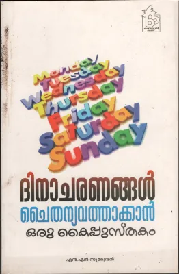 Dinacharanangal ChaithyaVathakkan by N N Surendran