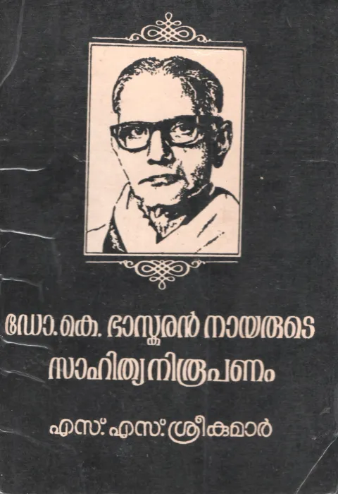 DR.Baskarn Nairute Sahithya Niroopanam by SS Sreekumar
