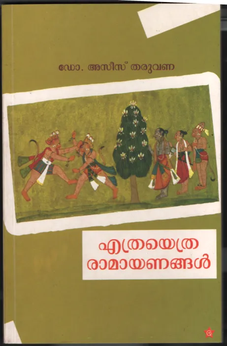 Ethrayethra Ramayanangal by Dr. Assees Tharuvana