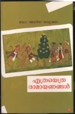 Ethrayethra Ramayanangal by Dr. Assees Tharuvana