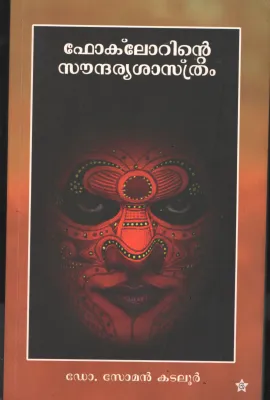 Folklorinte Soundharya Sasthram by DR. Soman Kadaloor