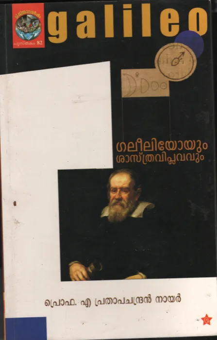 Galeeliyoyum Sasthraviplavavum by PRO. A Prathapachandran Nair