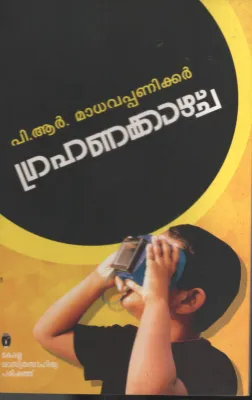 Grahankazhcha by P R Madhava Paniker
