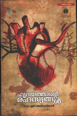 Hridhayathinte Rahasyanagal DR. Abdhul Khaderby