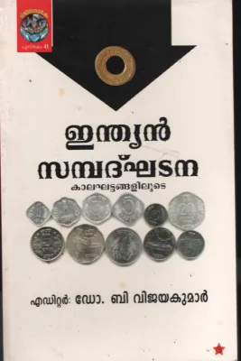 Indian Sambathkhatana by DR. B Vijayakumar