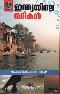 Indiayile Nadhikal by Cheppad Baskaran Nair