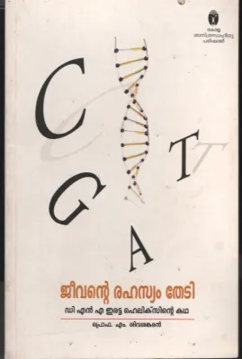 Jeevante Rahasyam Thedi by Pro.M Sivasankaran