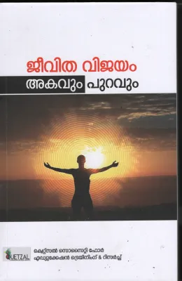 Jeevitha Vijayam Akavum Puravum by Group Of Editors