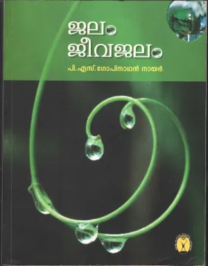 Jlam Jeevajalam by P S Gopinathan Nair