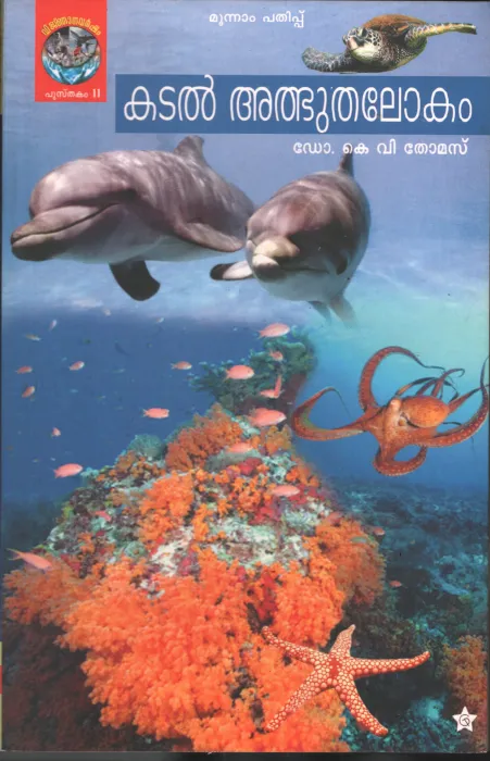 Kadl Albhutha Lokam by DR. K V Thomas