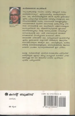 Karbanenna Mandrikan by Pro. S Sivadasan