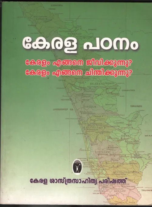 Kerala Padanam by Group Of Editor