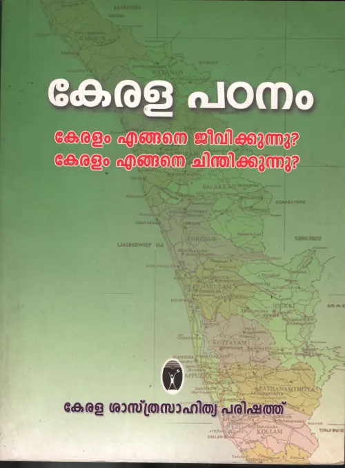 Kerala Padanam by Group Of Editors
