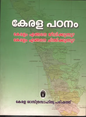 Kerala Padanam by Group Of Editors