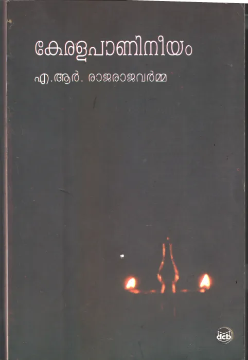 Keralapanineeyam by A R Rajaraja Varma