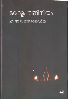 Keralapanineeyam by A R Rajaraja Varma