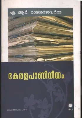 Keralapanineeyam by AR Rajarajavarma