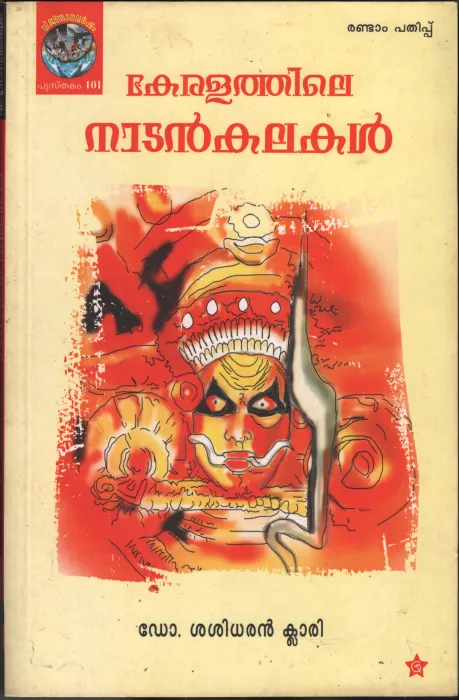 Keralathile Nadan Kalakal by DR. Sasidharan Clari