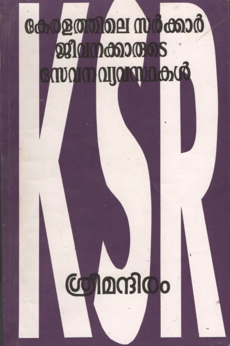 Keralathile Sarkar Jeevanakkarute Sevana vyavasthakal by Sreemandhiram