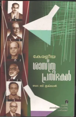 keraleeya Sasthraprahibhakal by DR. B Iqbal