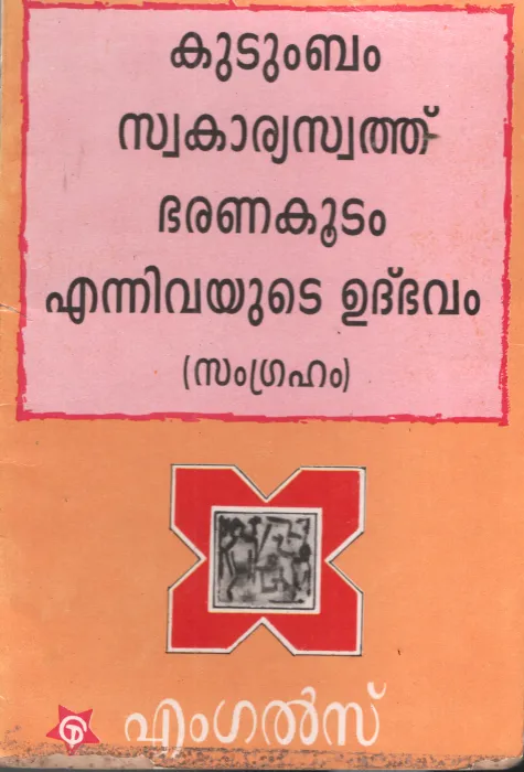 Kutumbam Swakaryaswath Bharanakootam Ennivayute by Eangels