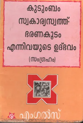 Kutumbam Swakaryaswath Bharanakootam Ennivayute by Eangels