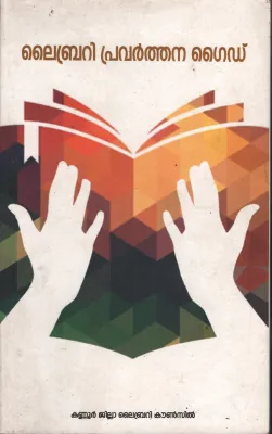 Library Pravathana guide by Editor