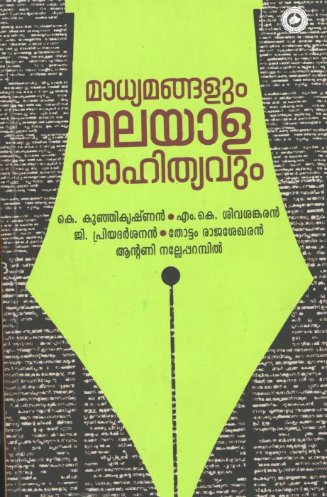 Madhyamanghalum Malayala Sahithya Lokavum by Group Of Editors