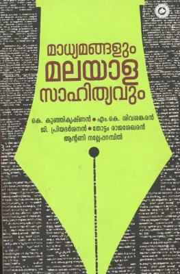 Madhyamanghalum Malayala Sahithya Lokavum by Group Of Editors