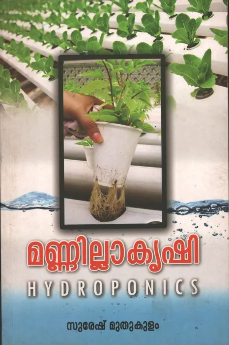 Mannillakrishi by Suresh Muthukulam