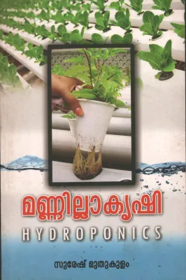 Mannillakrishi by Suresh Muthukulam