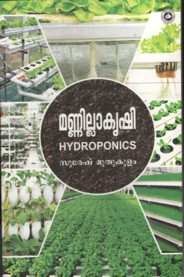 Mannillaktrishi by Suresh Muthukulam