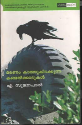 Maranam Kaathu kitakkunna Kandalkatukal by A Sujnapal