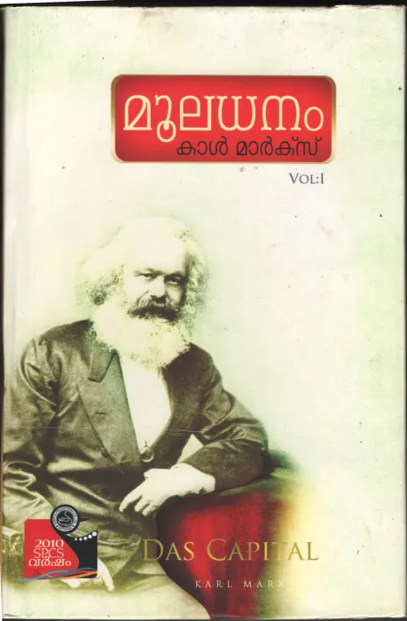 Mooladhanam -Das Capital by Carl Marx`