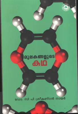 Moolakanghalute Kadha by Dr. C p Sreekandan Nair