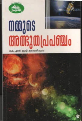 Nammute Albhuthaprapanjam by K N Kutty Katamabazhippuram