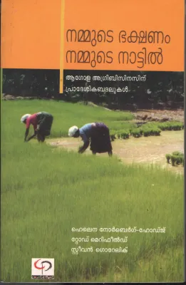 Nammute Bhakshanam Nammute Nattil by Group Of Editors