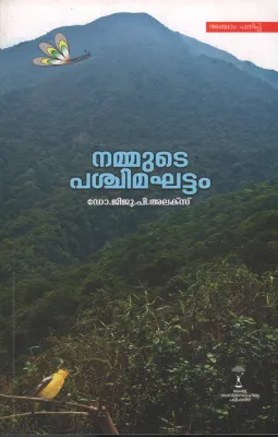 Nammute Paschima Ghattam by DR. Jiji P Alex