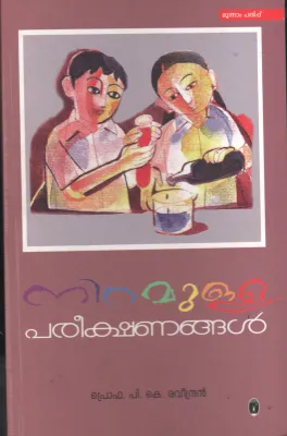 Niramulla Pareekshanangal by PRO. P k Raveendran