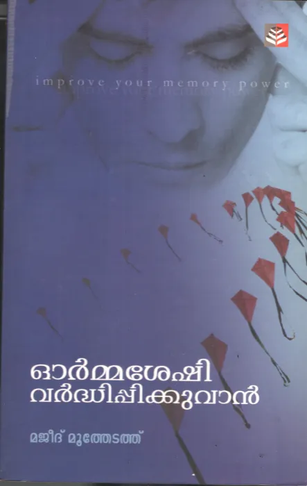 OOrmasheshi Vardhippikkuvan by Majeed Moothetuth