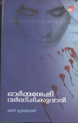 OOrmasheshi Vardhippikkuvan by Majeed Moothetuth