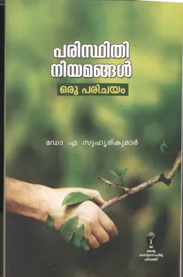 Paristhithi Niyamangal by DR. A Suhruth Kumar