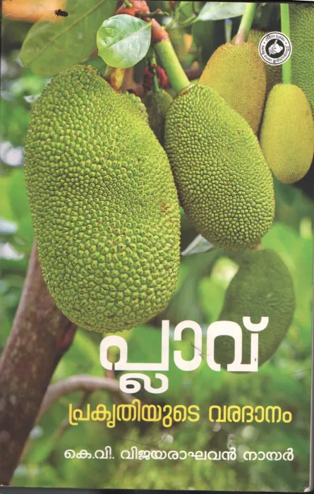 Plavu Prakrithiyute Varadhanam by K V Vijaya Kumar