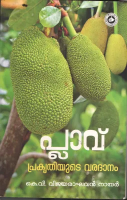 Plavu Prakrithiyute Varadhanam by K V Vijaya Kumar