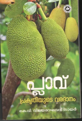 Plavu Prakrithiyute Varadhanam by K V Vijayaraghavan Nair