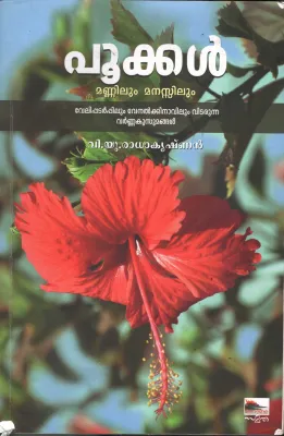 Pookal Mannilum Manassilum by V U Radhakrishnan