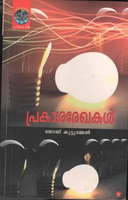 Prakasharekakal by Joji Kootummel