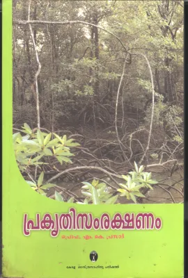 Prakrithi Samrakshanam by Pro. Mk Prasad